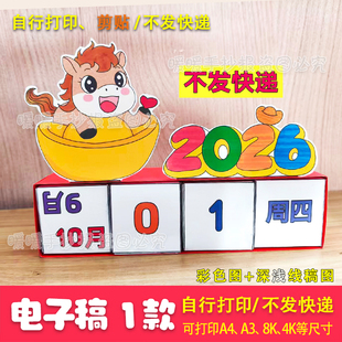 不发快递-2026马年数学活动日历电子版三下活动日历台历年历973