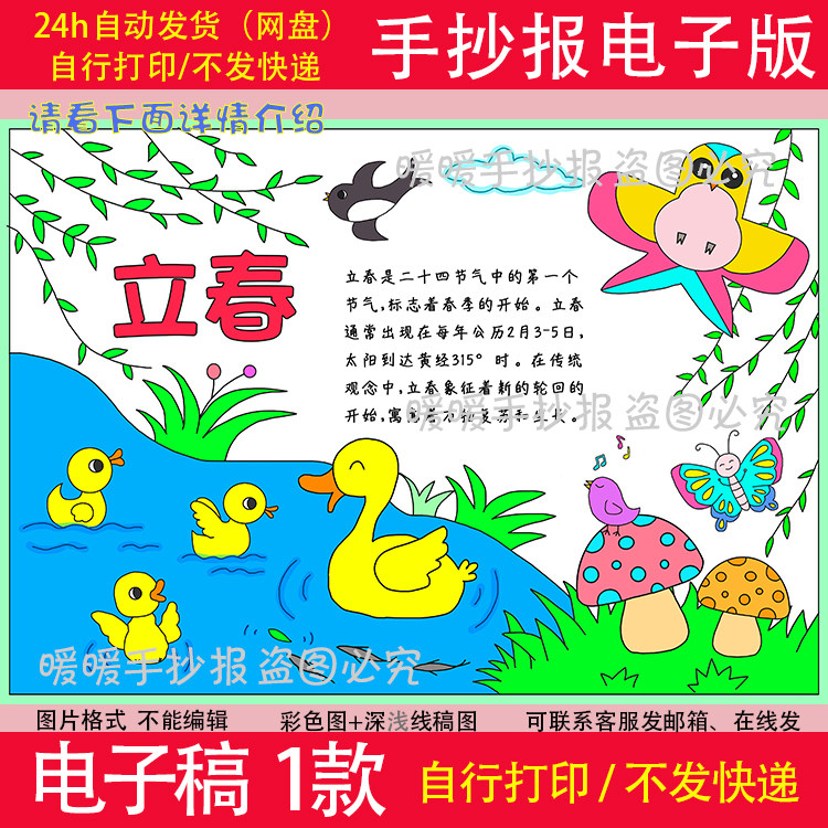 立春手抄报电子模板二十四节气春天来了春季春天黑白涂色线稿684