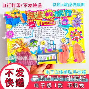 060灰尘的旅行立体手抄报电子版四年级好书推荐读书吧剪贴小报
