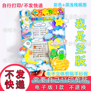 038十万个为什么电子立体手抄报科技科学星际知识好书推荐阅读
