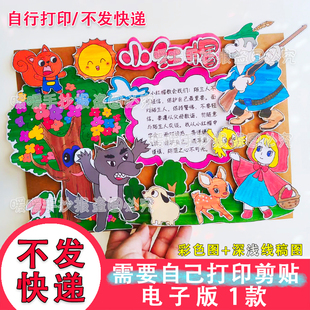 不发快递-小红帽电子立体手抄报格林童话快乐读书吧学生阅读996
