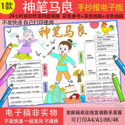 神笔马良读后感思维导图手抄报电子版课外阅读故事好书推荐250