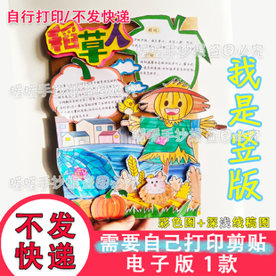 不发快递-稻草人电子立体手抄报好书推荐三年级快乐读书吧908