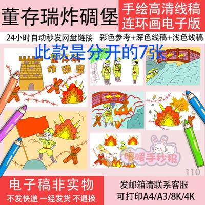 我心中的英雄董存瑞炸碉堡连环画电子版学生爱国教育故事绘本110