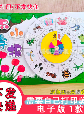 不发快递-识字小报立体电子手抄报虫字偏旁自己打印剪贴画979