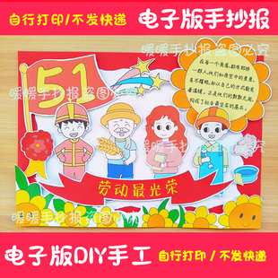 劳动小能手立体手抄报电子版DIY手工五一劳动节家务小能手创意画