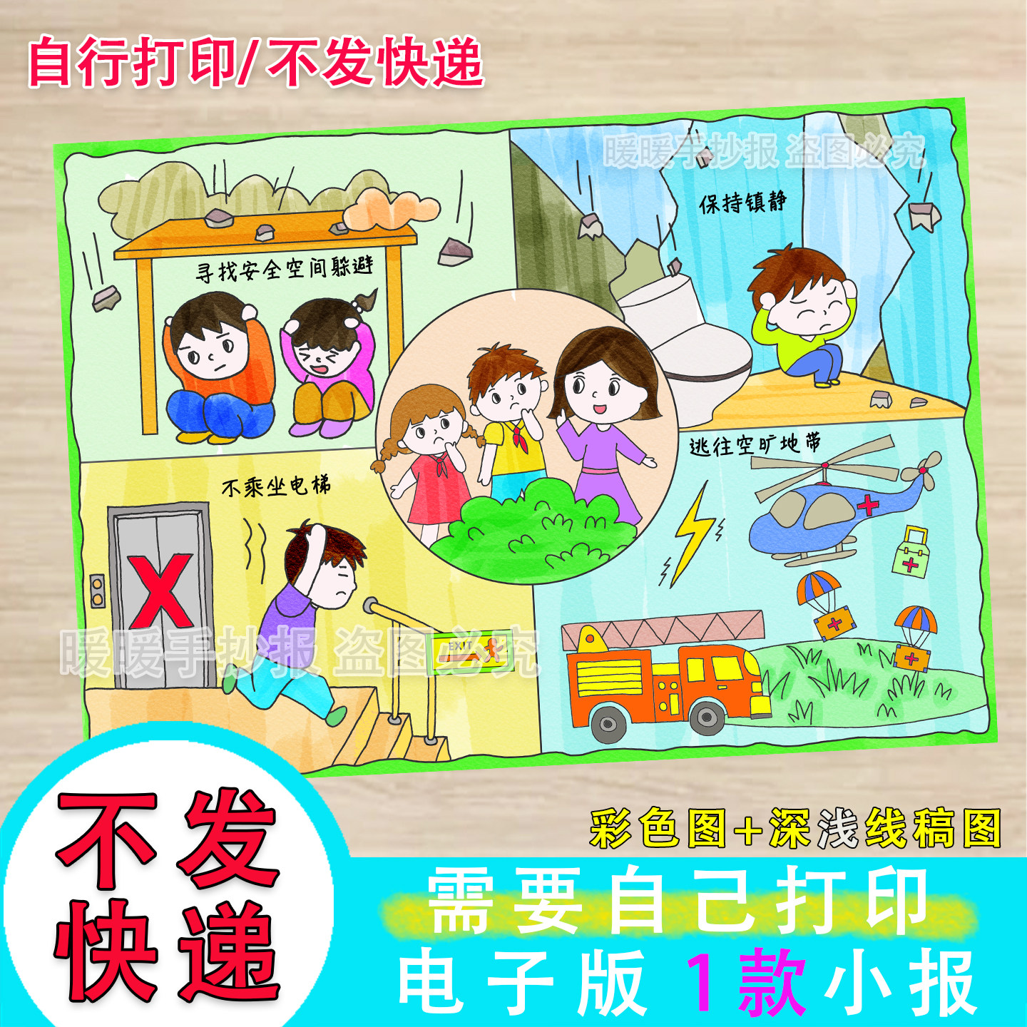 31防震减灾手抄报电子版儿童画预防地震救灾防灾安全教育线描小报