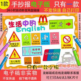 生活中的英语手抄报电子版我身边的英语儿童画学生英语小报简笔画