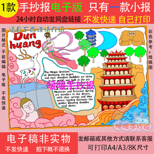 敦煌旅行记英语手抄报电子版假期出游敦煌导览图印象敦煌旅游英文