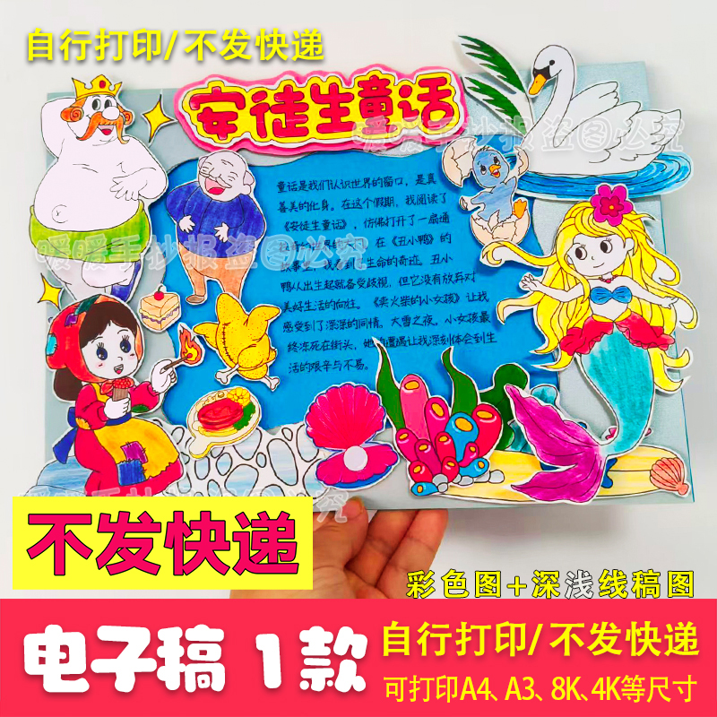 安徒生童话电子立体手抄报