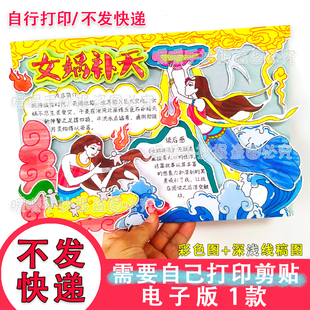 女娲补天电子立体手抄报山海经小学生快乐读书吧神话故事028