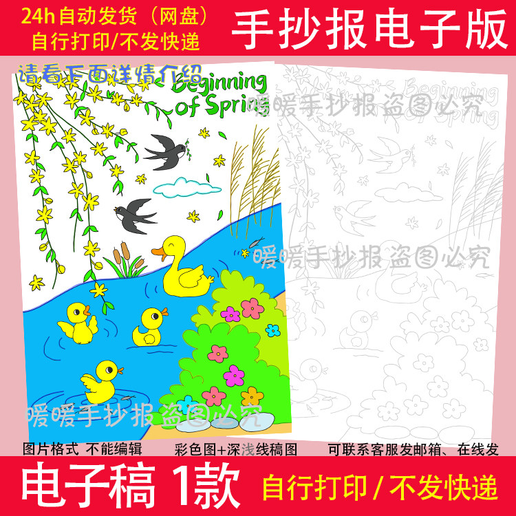 立春英文手抄报电子模板二十四节气春天来了春季春天英语涂色线稿