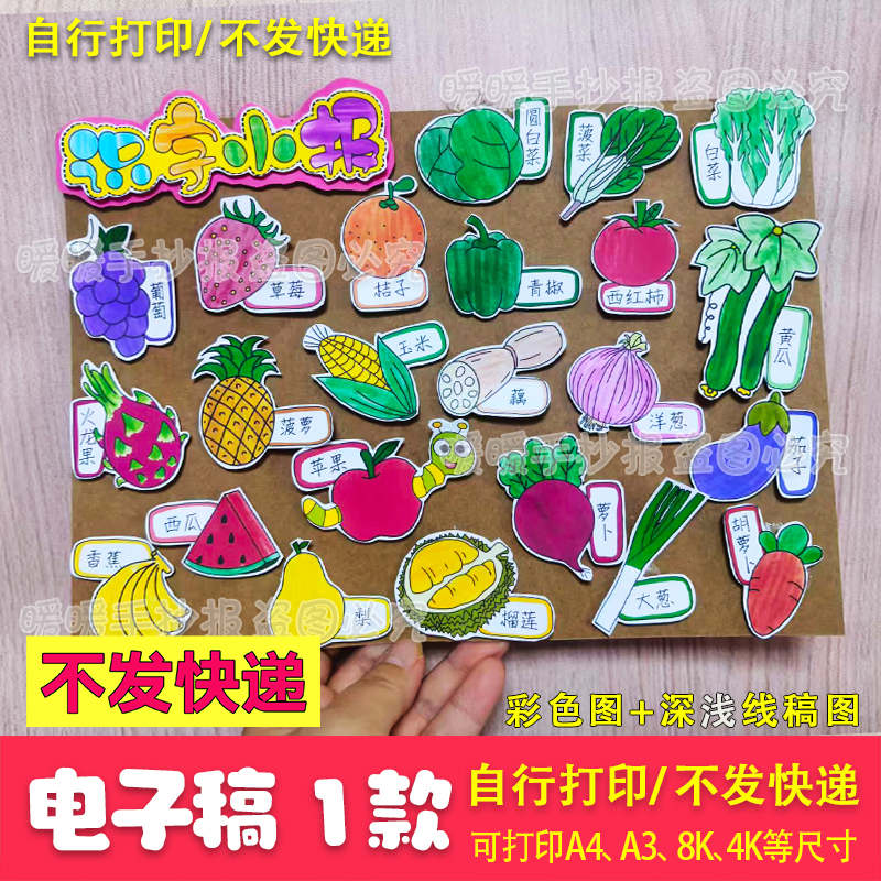 识字小报认识水果蔬菜电子版