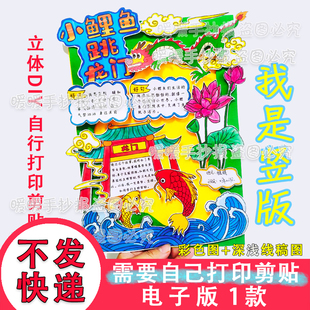 不发快递小鲤鱼跳龙门立体电子手抄报好书推荐好词好句读书吧阅读