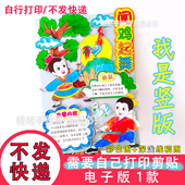 070闻鸡起舞寓言故事立体手抄报电子版 中国古代寓言好书推荐 阅读