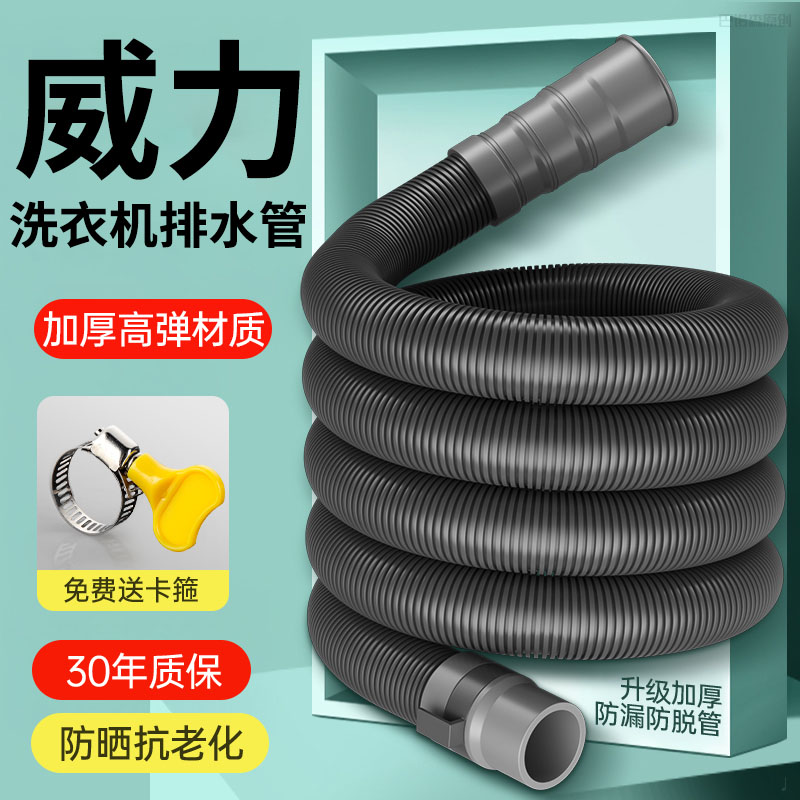 威力专用滚筒洗衣机排水管波轮延长管软管通用型加长下水管出水口