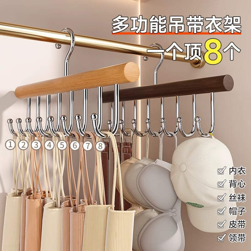 实木衣架八钩吊带挂钩内衣裤家用可旋转多功能挂衣架衣柜收纳