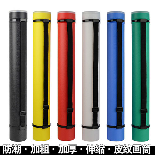 圆形加厚伸缩皮纹画筒美术生专用