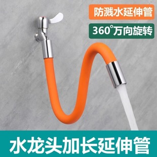 水龙头万向延伸器厨房阳台拖把池延长管可弯曲定型防溅水嘴接头