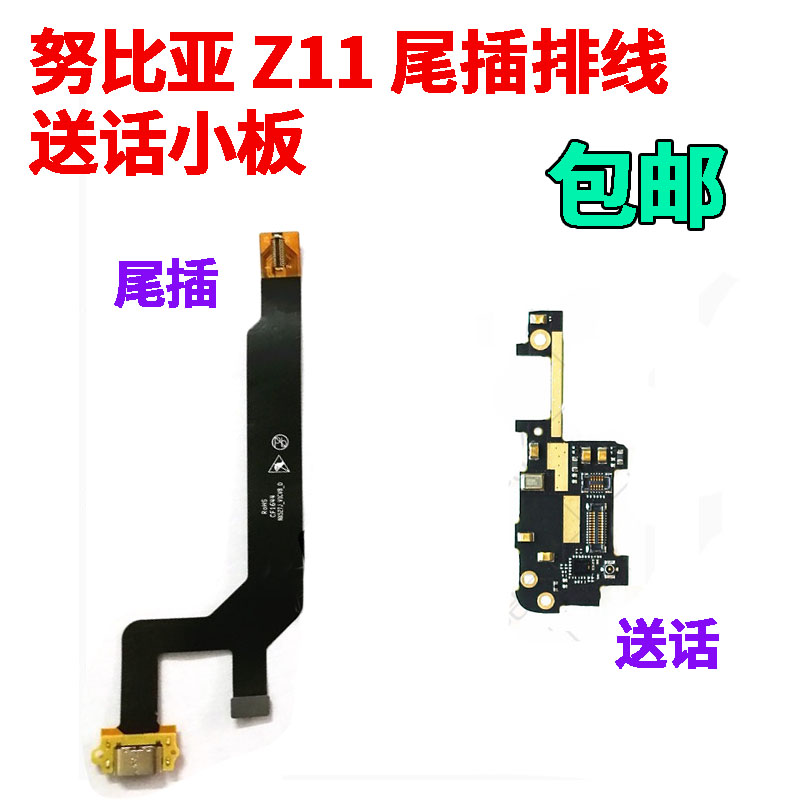 Ô×° Ŭ±ÈÑÇZ11 nx531jËÍ»°Æ÷С°å Âó¿Ë·ç NX527j ³äµçβ²åÅÅÏß