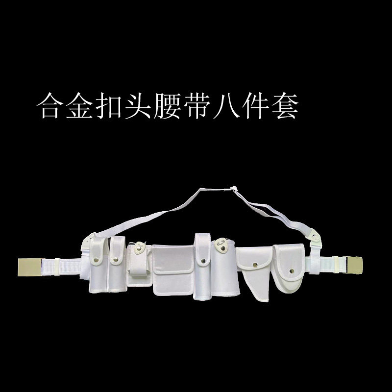 尼龙多功能白色八件套腰带