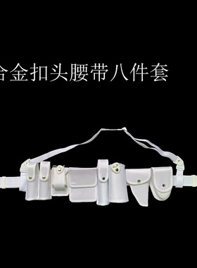 品质包邮尼龙多功能白色户外武装巡逻安保执勤作训八件套外腰带
