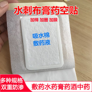 无纺布加棉加圈膏药空白贴敷药水药液药膏药酒中药三伏穴位肚脐贴