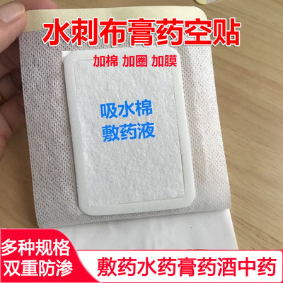 无纺布加棉加圈膏药贴敷药水