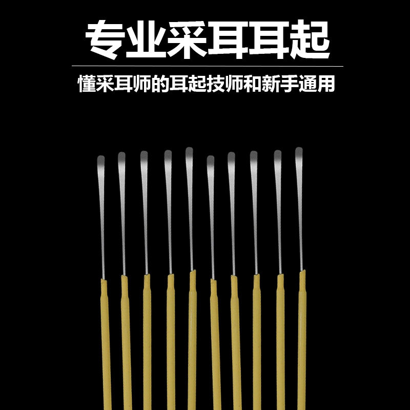 技师耳起耳铲超薄翘耳铲子平采耳工具杨波杨氏加固柄不锈钢直弯头