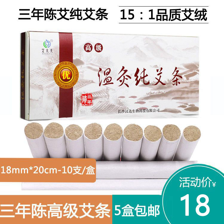 艾大夫三年陈艾条艾柱家用艾灸艾草条艾叶条温灸条熏香纯艾条15:1