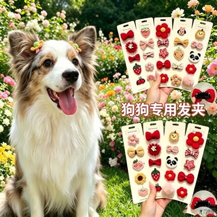 喜乐蒂专用狗狗发夹头饰不掉大型犬配饰小狗佩戴配饰夹子迷你卡子