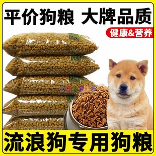 流浪狗专用救助粮幼犬狗粮10斤装全价幼年期犬粮小狗吃的粮食食物