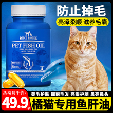 软磷脂鱼肝油维生素 橘猫专用猫咪深海鱼油胶囊宠物防止脱掉毛吃