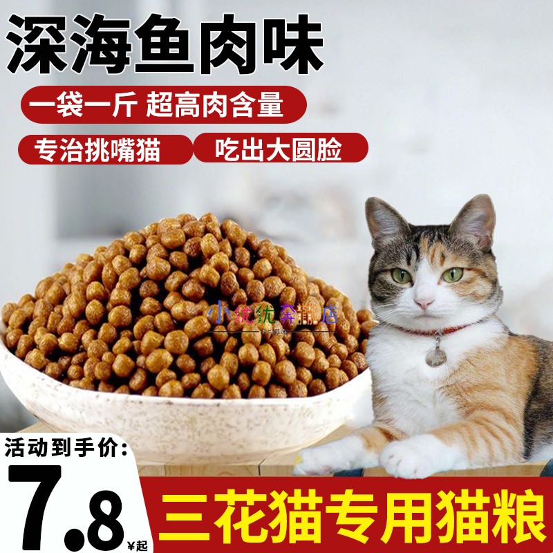 三花猫专用猫粮平价款农村土猫喂流浪猫1020斤实惠装幼猫粮1到4月