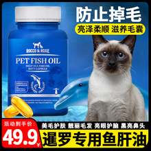 鱼肝油 暹罗猫专用猫咪深海鱼油胶囊防掉毛宠物毛发营养软磷脂吃