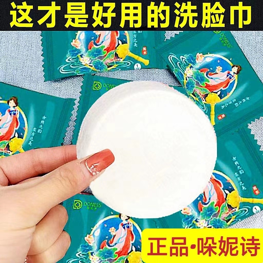 官方正品哚妮诗一次性压缩毛巾加大加厚柔软洗脸巾便携旅游独立装