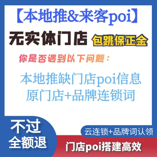 抖音来客门店poi创建本地推跳保入驻职人号原门店改加品牌连锁词