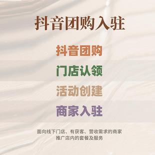抖音来客入驻开通POI创建无门头本地推修改类目认领门店包过