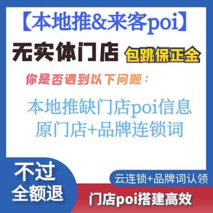 抖音来客门店poi创建本地推跳保入驻职人号原门店改加品牌连锁词