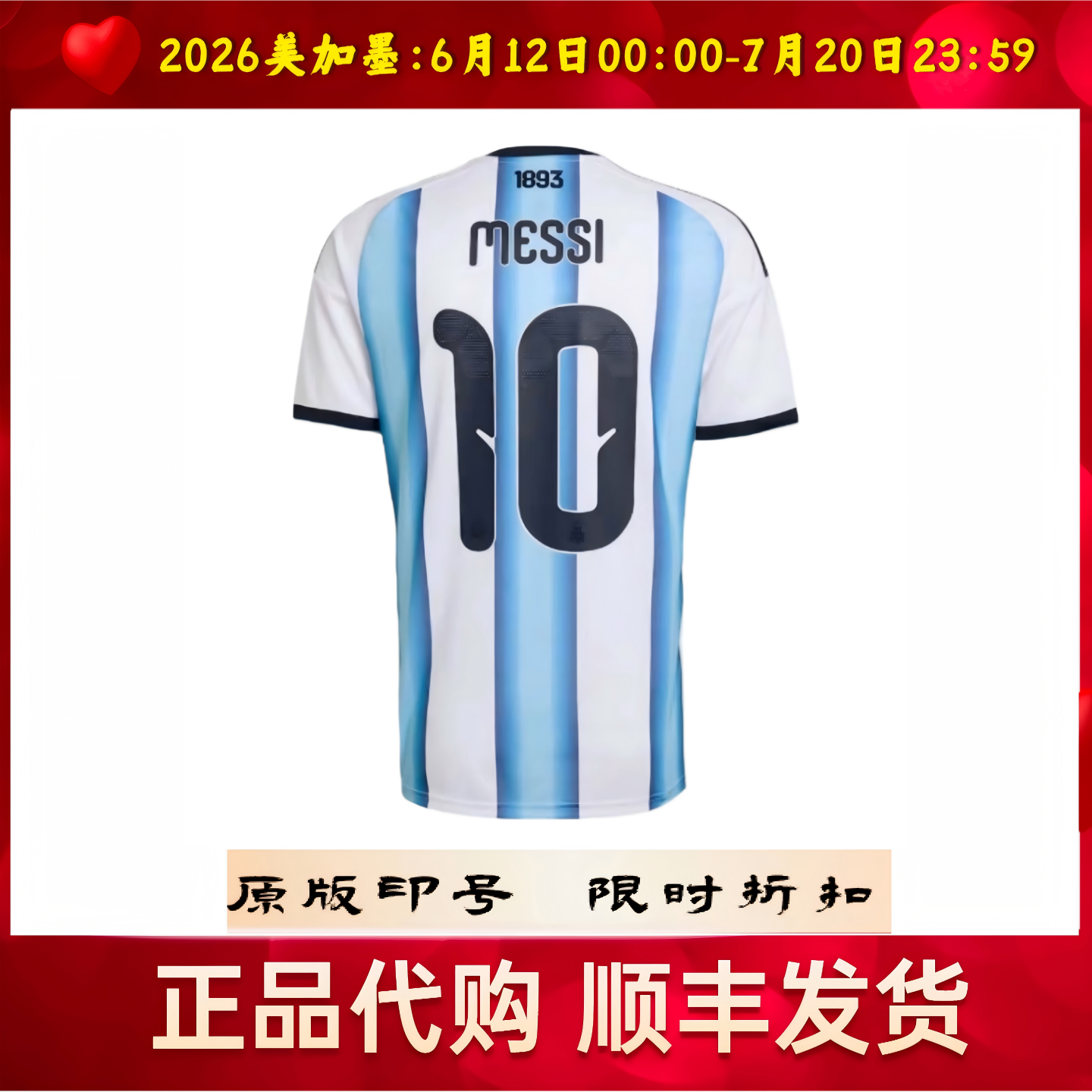 正品2026阿根廷球衣10号梅西国家队主场球员版球迷短袖比赛足球服