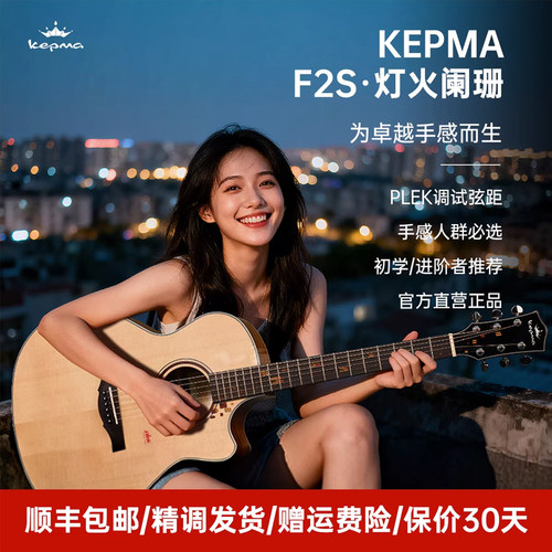 元子弹Kepma卡普马F2S灯火阑珊单板木吉他40/41寸初学民谣弹指弹