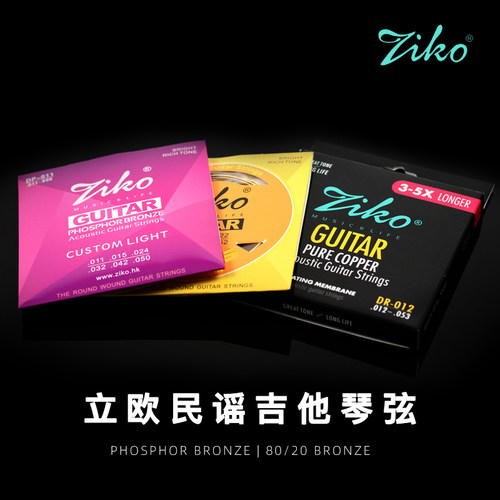 子弹ziko立欧防锈配件古典吉他弦