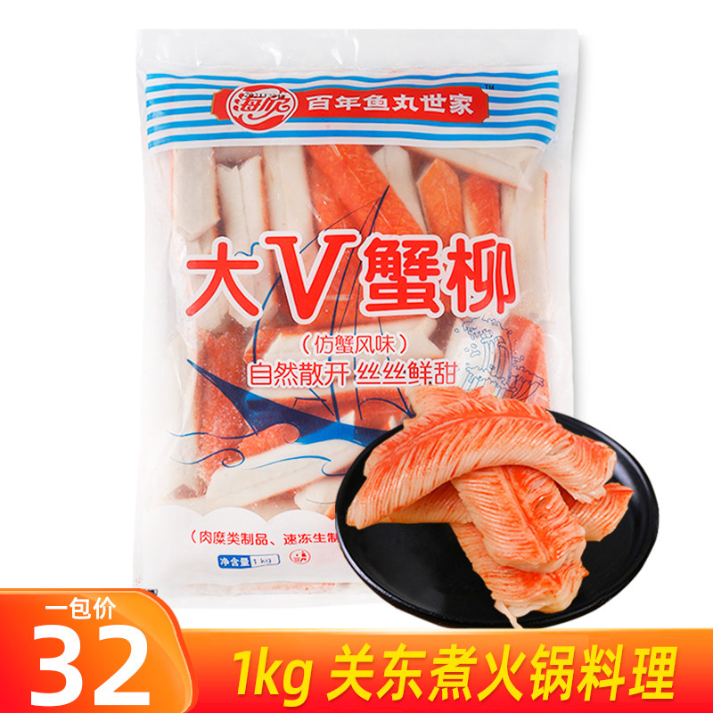 大V蟹柳海欣仿蟹风味棒关东煮串串食食品手撕冻品鱼丸鱼糜制品1kg
