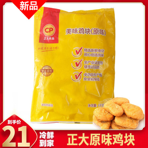 美味鸡块正大油炸商用食材