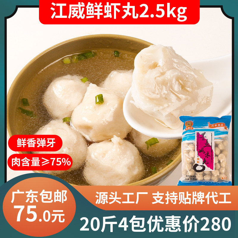 万丰2.5kg量大实惠墨鱼丸实惠