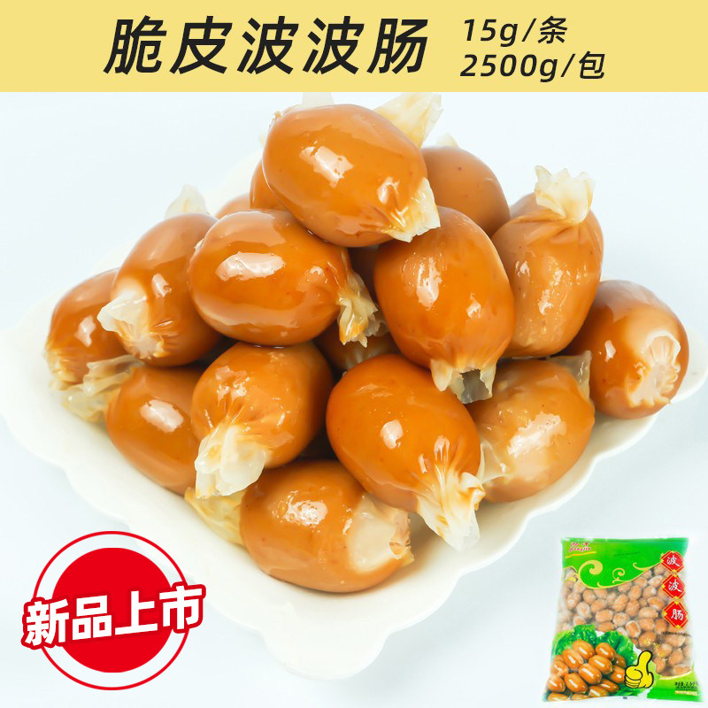 波波肠鸿津 台味迷你小香肠猪肉 火锅烧烤小吃冻品食材2.5kg180粒