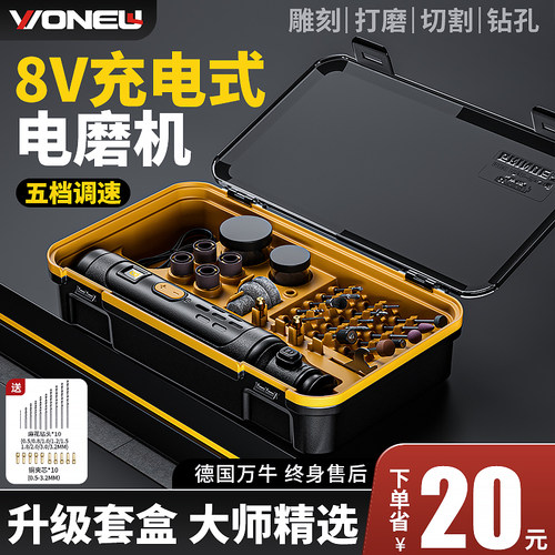 8V充电式电磨机 升级套盒