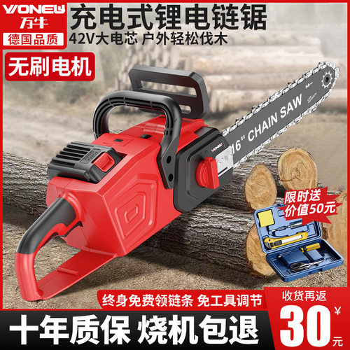 德国万牛大功率锂电池电链锯