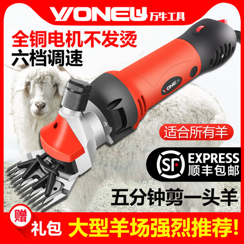 万牛新款省力大功率电动羊毛剪