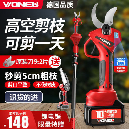 电动剪刀充电式高空剪枝神器锂电